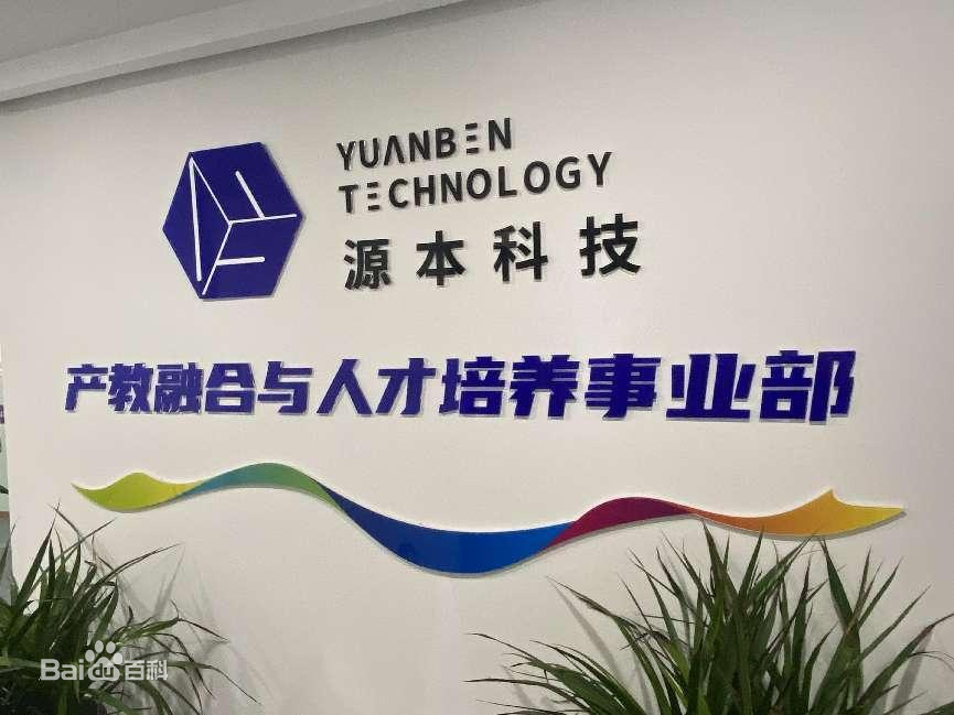 坚守使命开启新篇章！艾弗森贝博ballbet官网科技集团完成股改，科技服务教育赋能