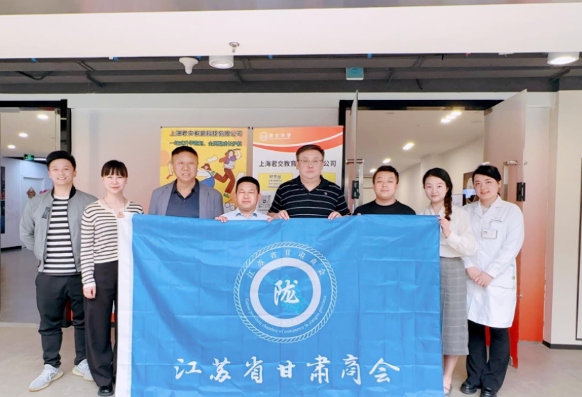 艾弗森贝博ballbet官网科技集团君交升学承办江苏省甘肃商会陇商学堂第二讲：聚焦高考升学路径，共探志愿填报之道